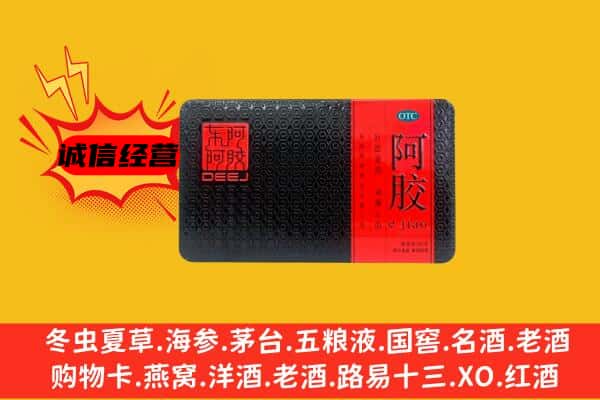 抚松县回收阿胶