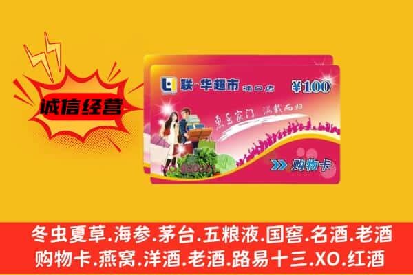 抚松县回收超市卡