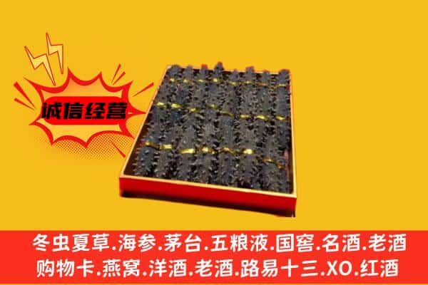 抚松县回收海参