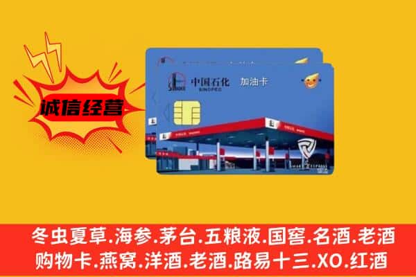 抚松县回收加油卡