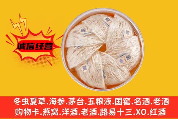 抚松县回收燕窝