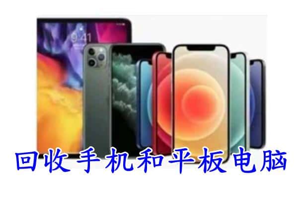 抚松县回收手机